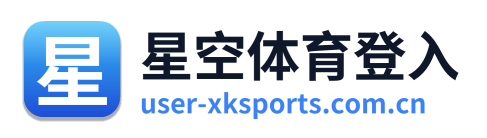 星空体育登入